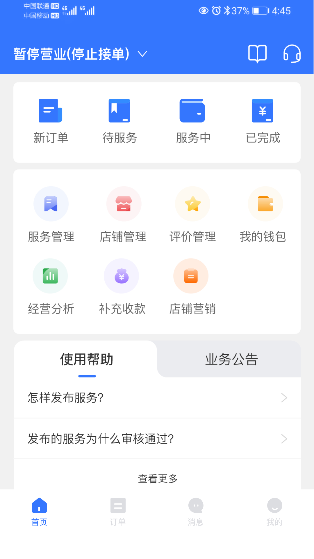 亿慧工匠园商家版截图