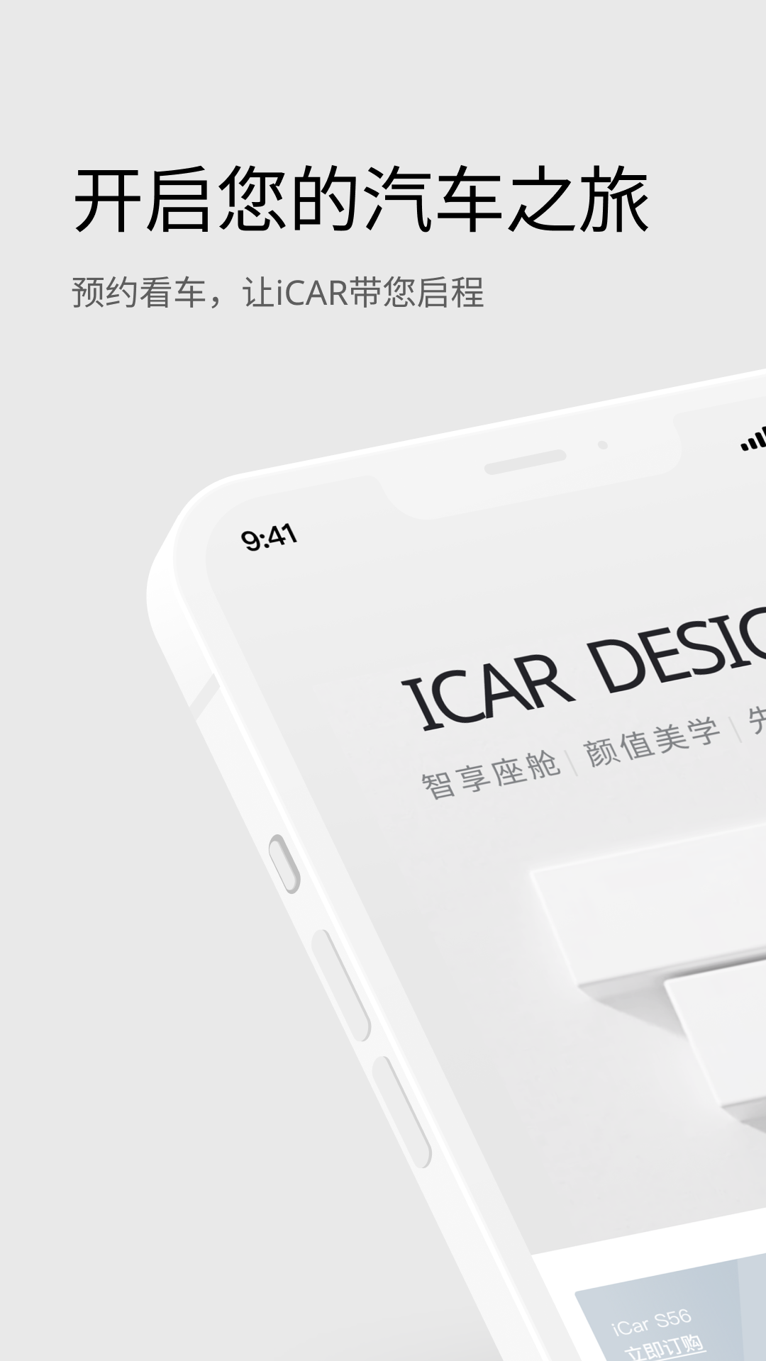 iCAR汽车截图