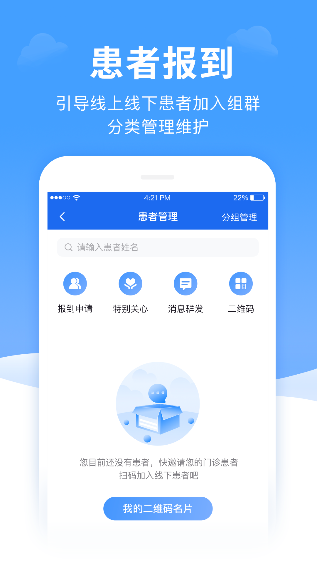 全一e诊医生端截图