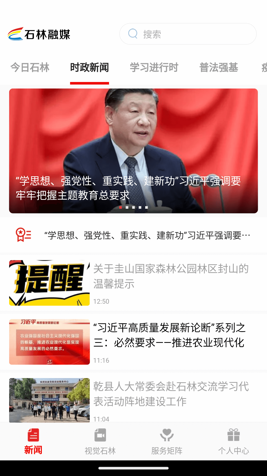 石林融媒截图