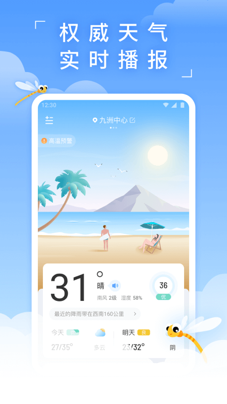 蜻蜓天气截图