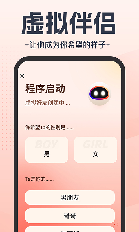 虚拟恋人AI截图