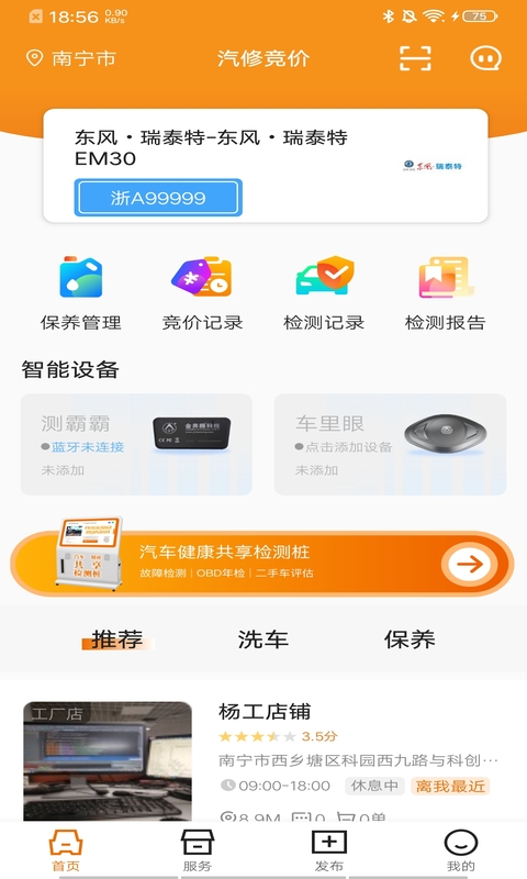 汽修竞价截图