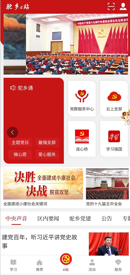 驼乡e站截图