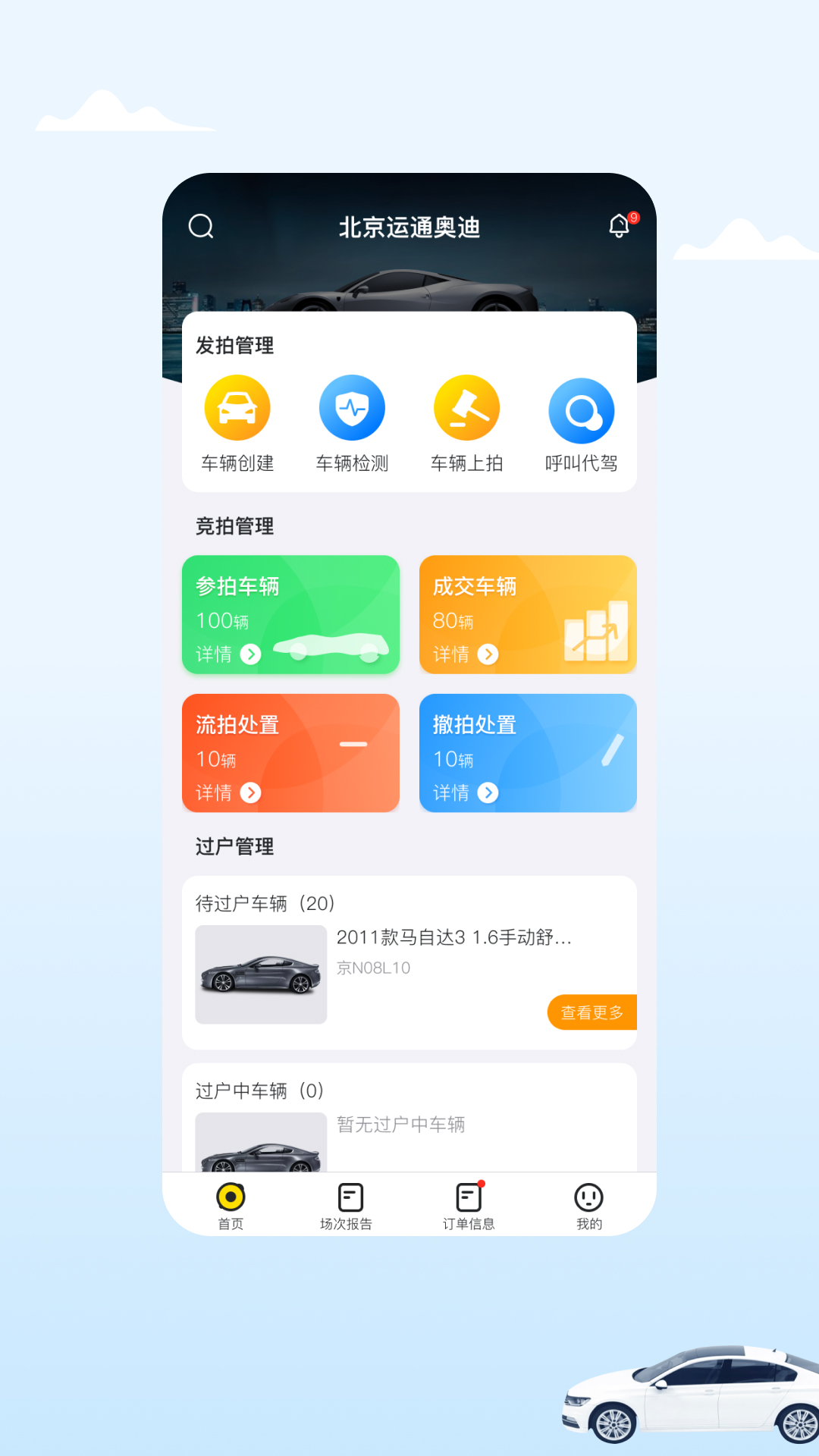 小柠拍卖家端截图