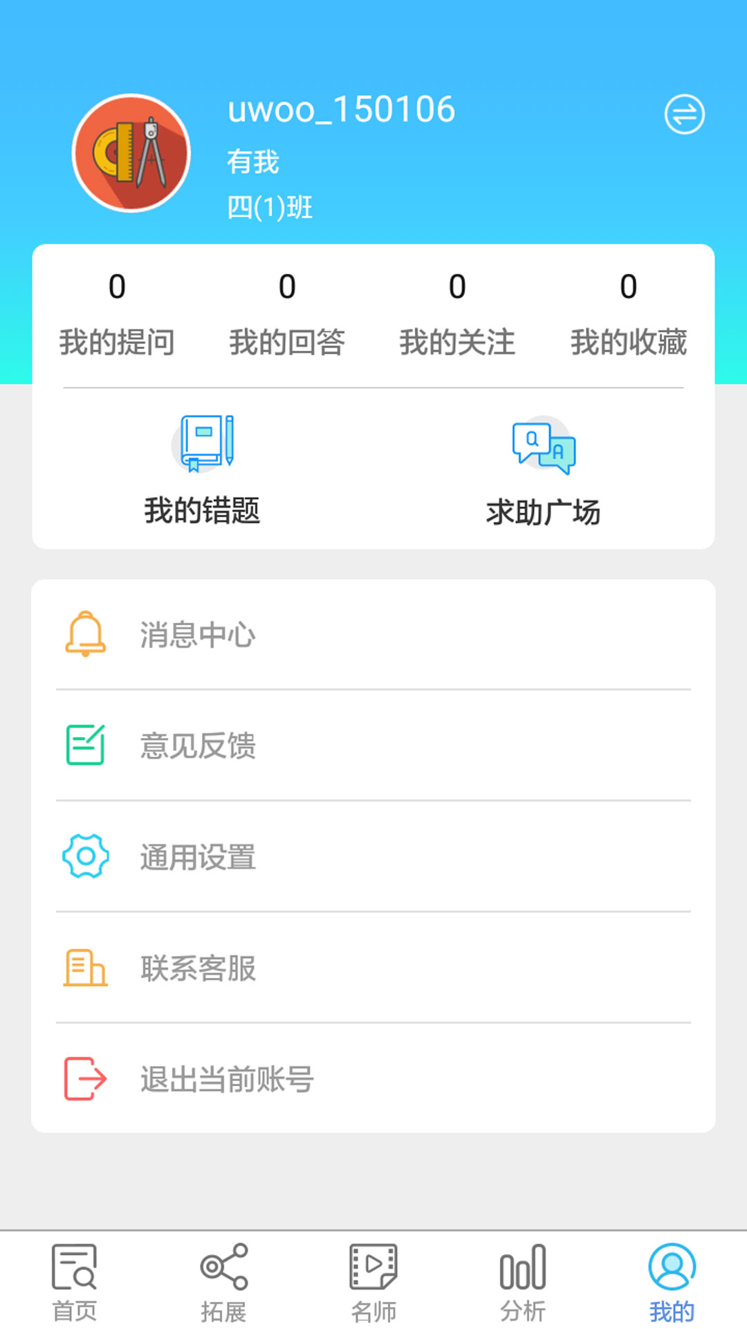 专课专练学生端截图