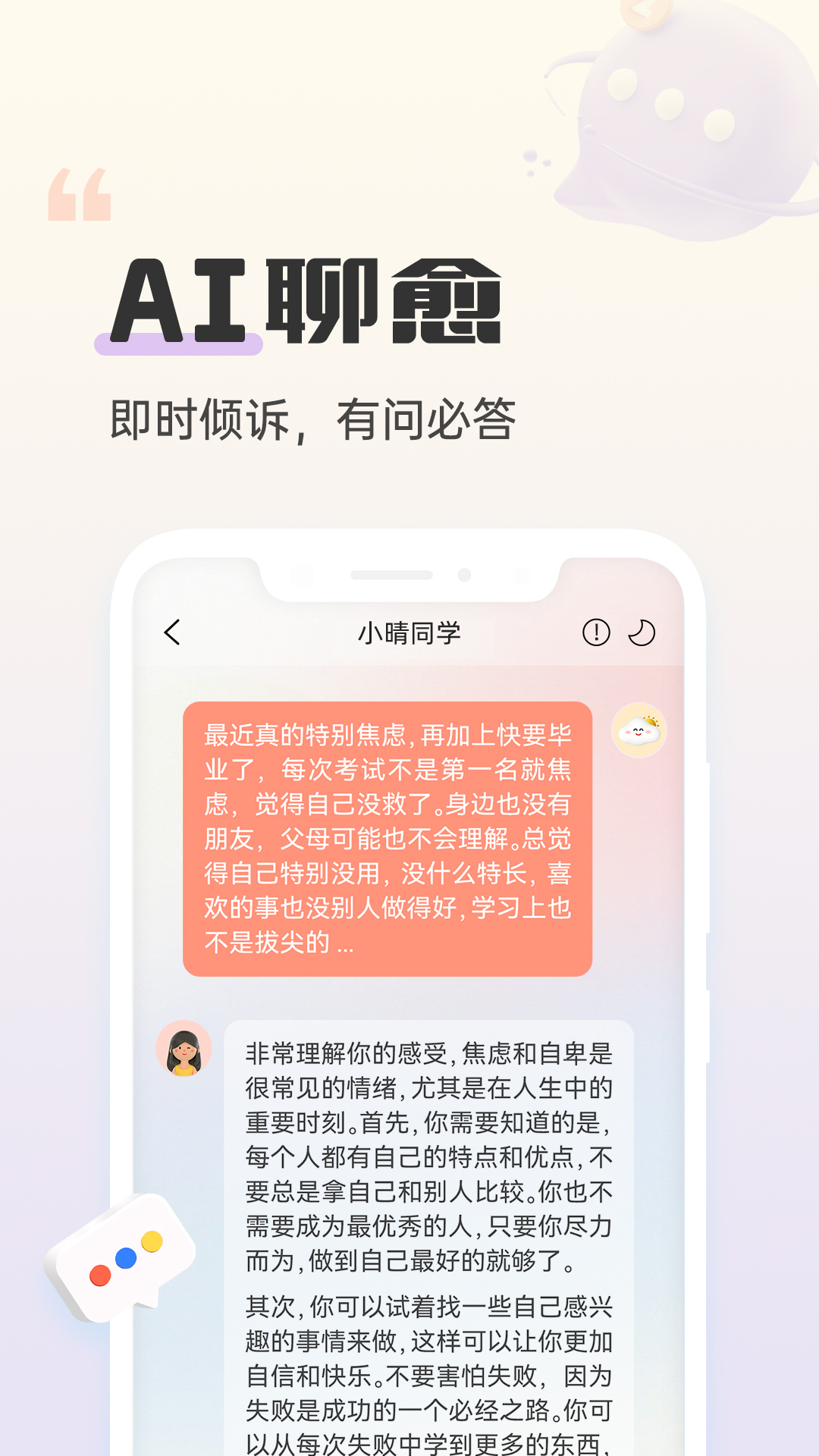 小晴同学截图