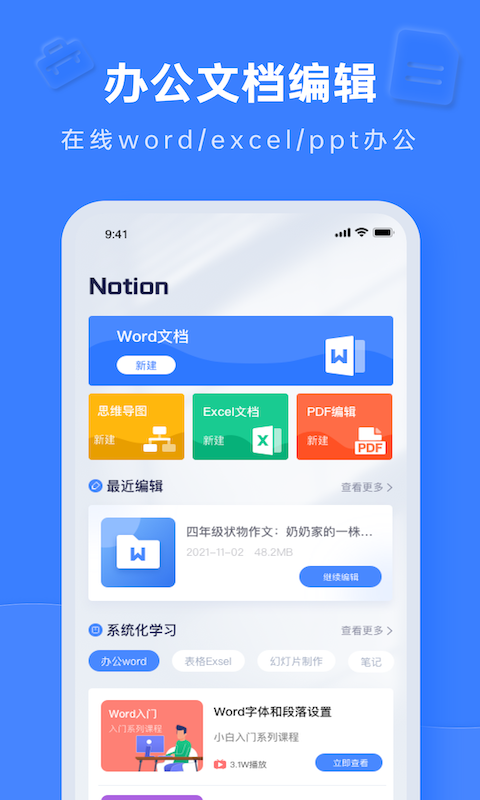 办公软件word截图