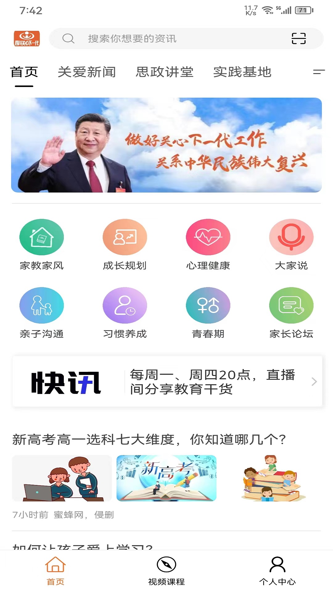 川关在线截图