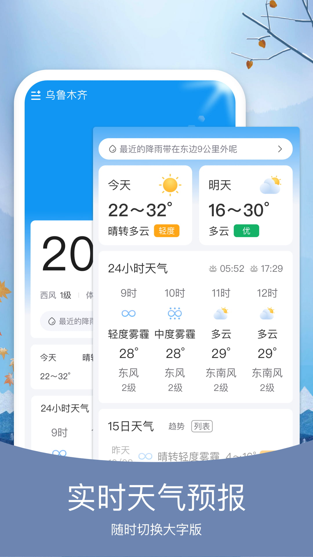 橘子天气APP截图