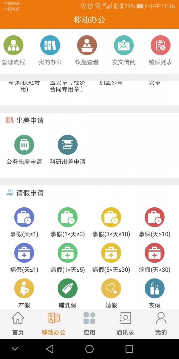 智慧建大客户端电脑版截图