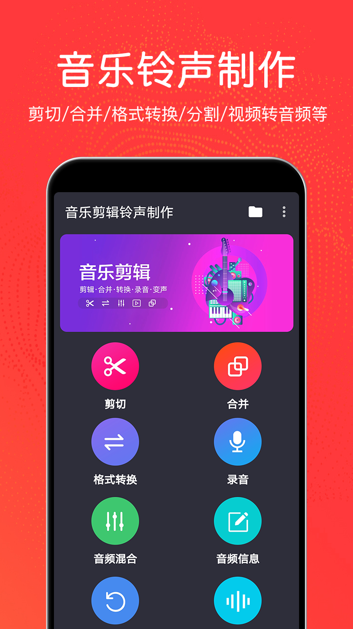 音乐剪辑铃声制作截图