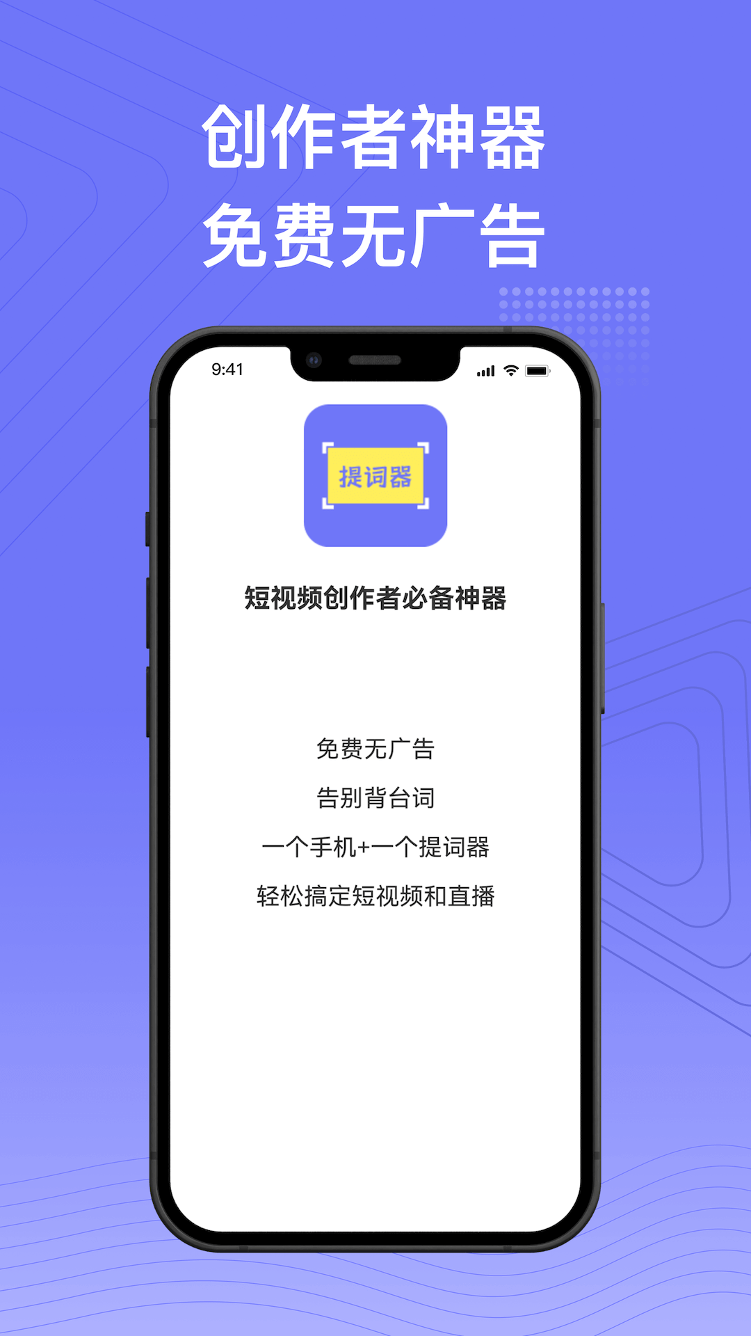 提词精灵截图