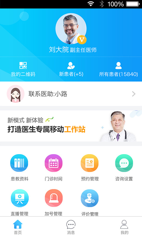 健康之路医务版截图