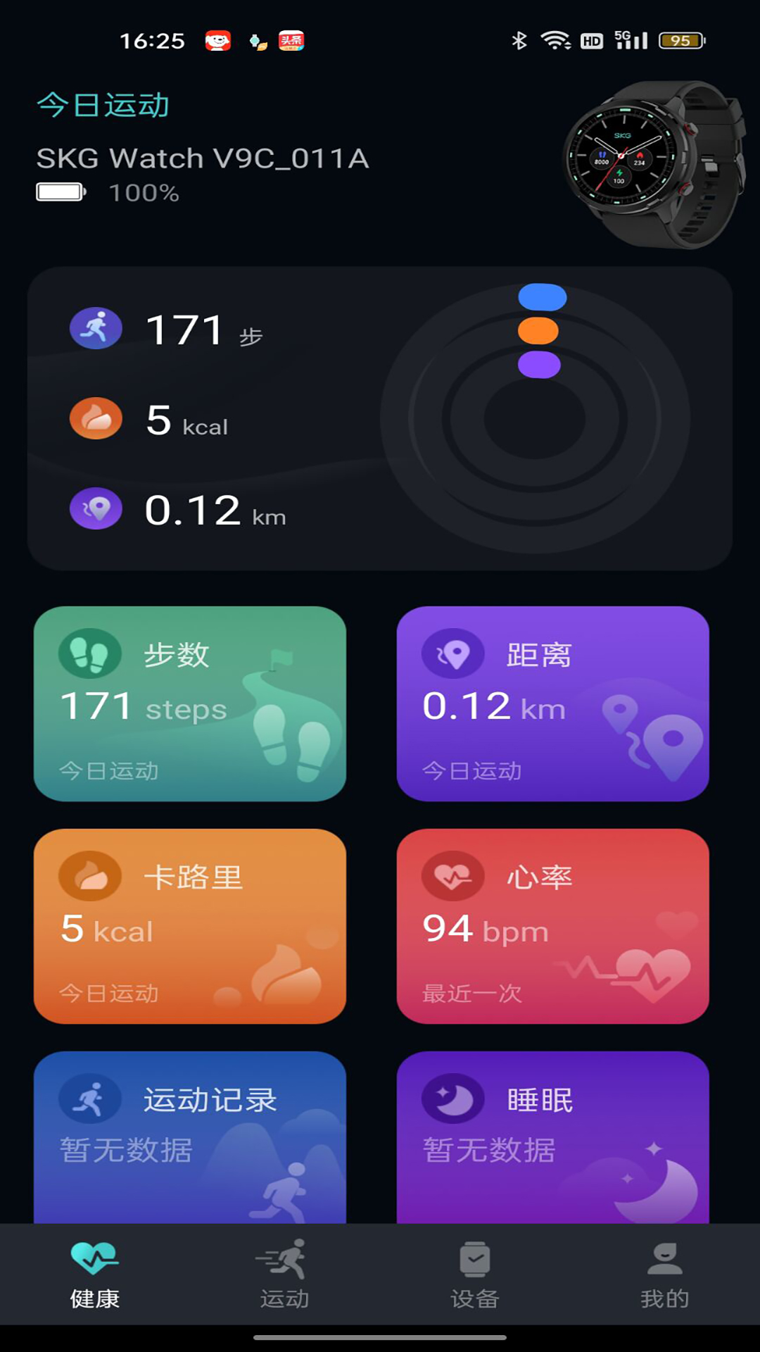 手表V9C截图