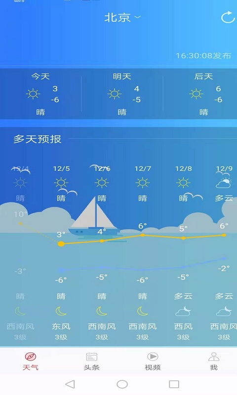 新趣天气截图