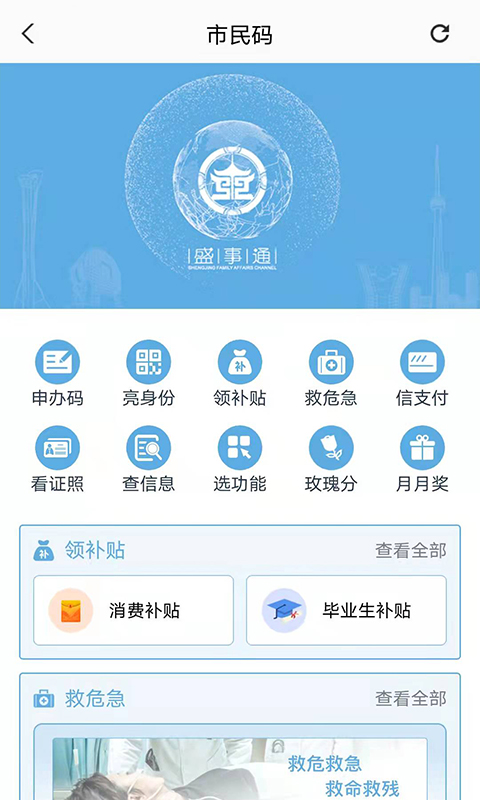 盛事通截图