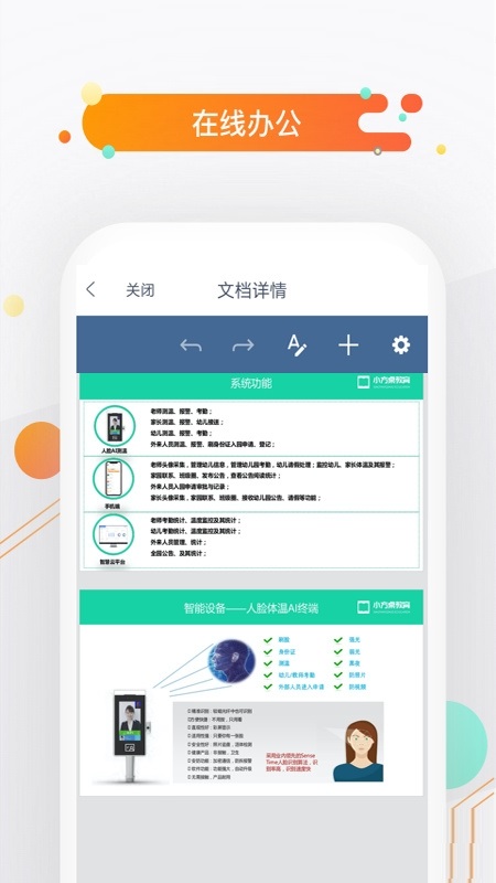 小方桌易家园老师端电脑版截图