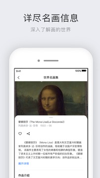 世界名画集截图