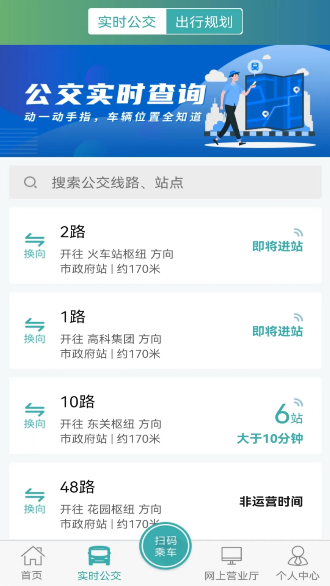 长治公交通截图