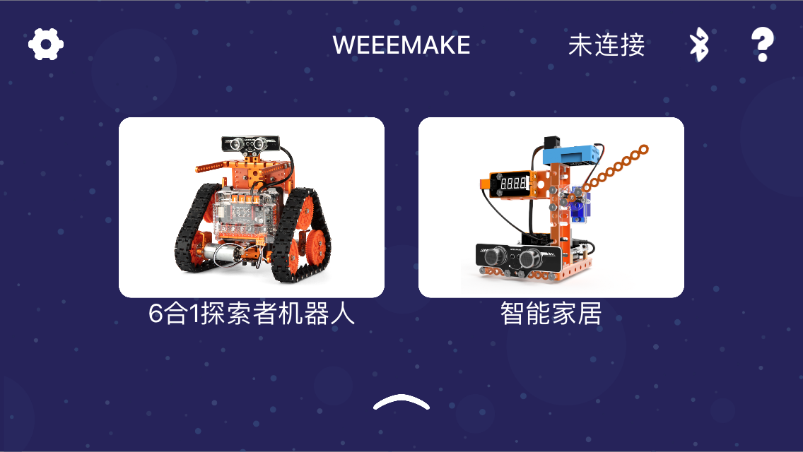 WeeeMake截图