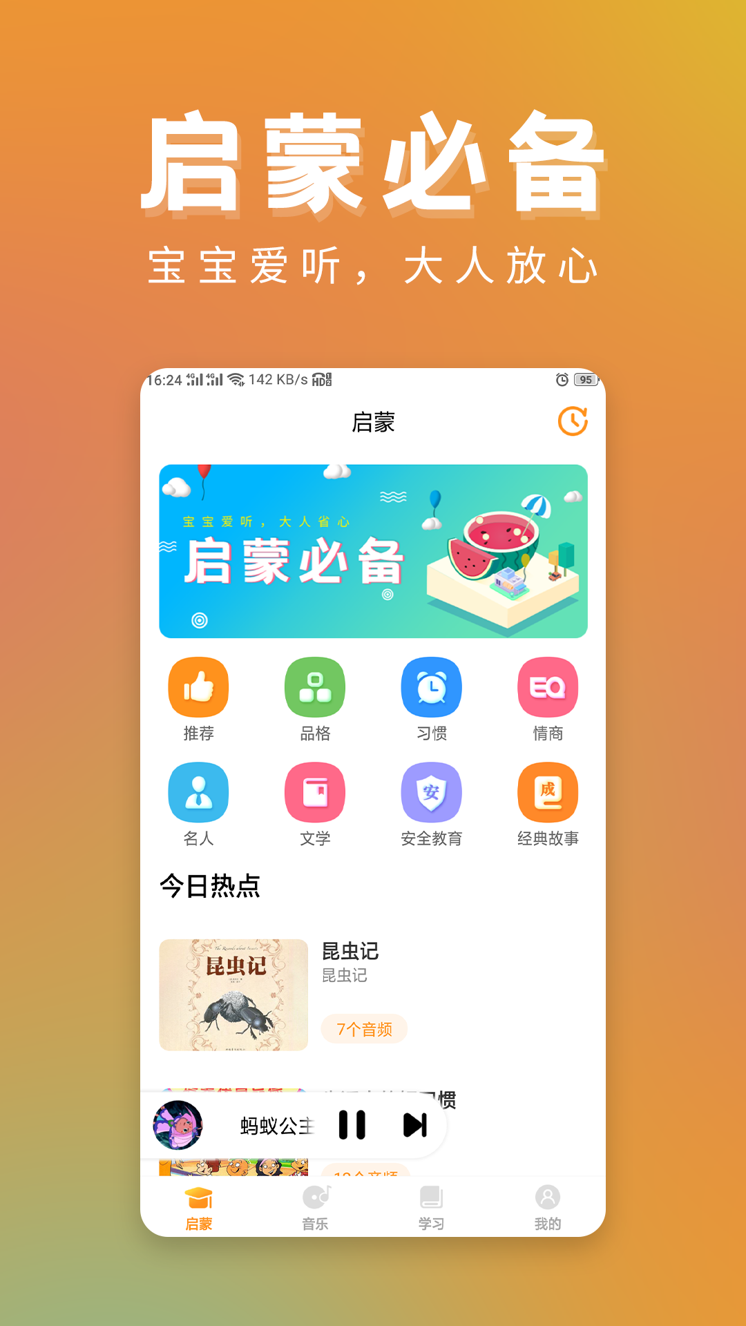 儿童故事精选截图