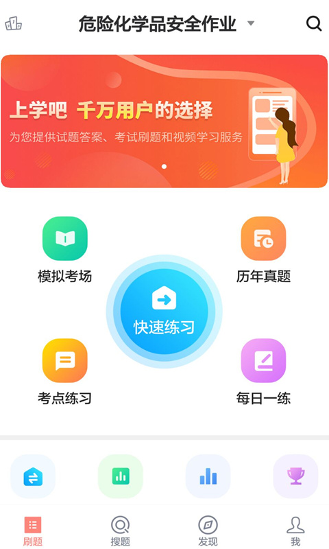 危险化学品考试截图