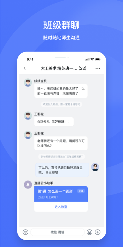 直播云老师端截图