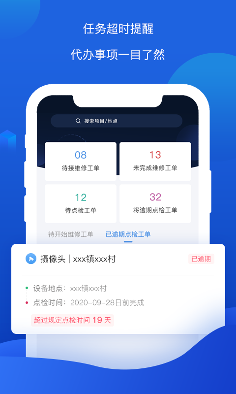 云检通APP软件截图