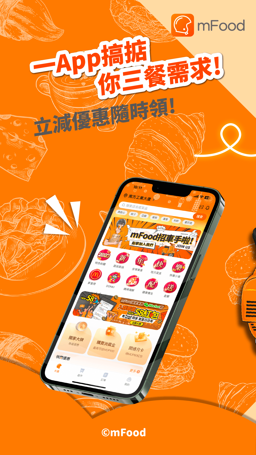 mFood截图