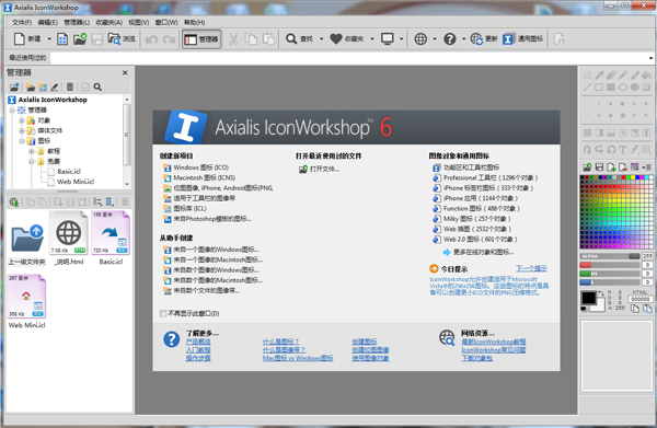 IconWorkshop2021截图