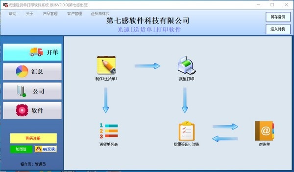 光速送货单打印软件截图