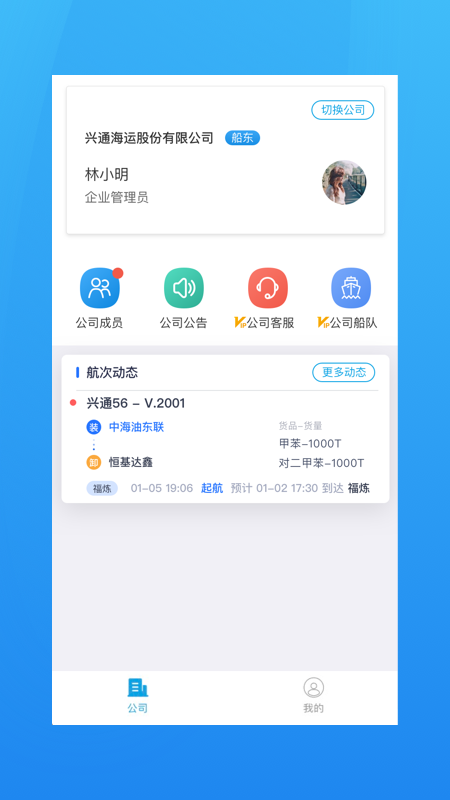 海运管家截图