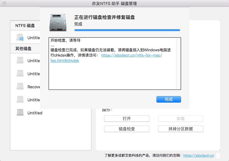 赤友NTFS助手Mac截图
