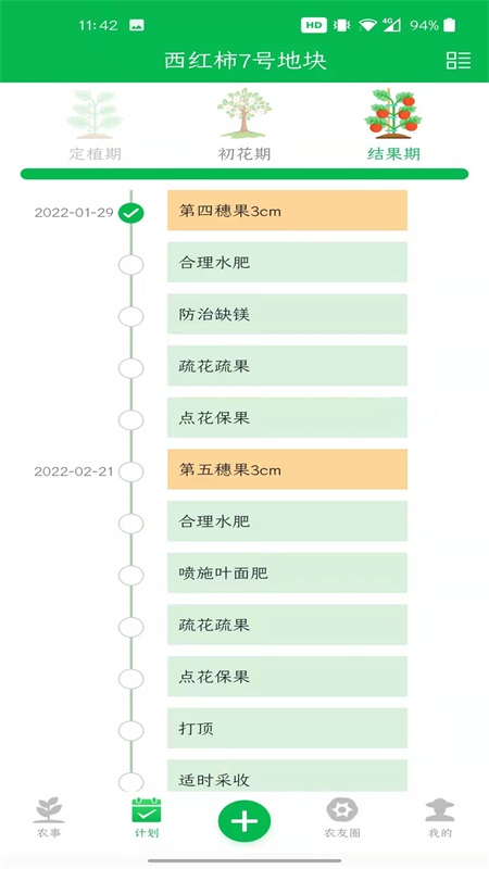 富农App截图