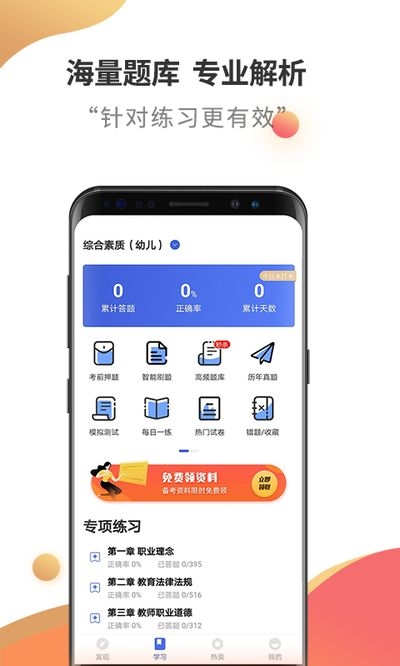 教师资格云题库电脑版截图