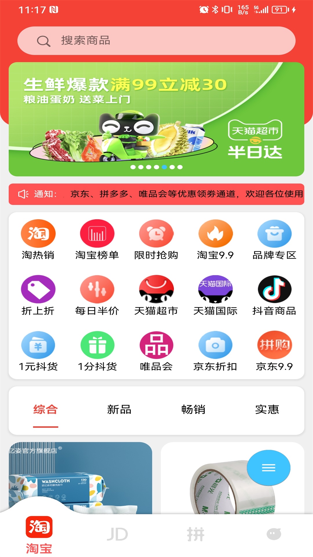 聚美优选截图