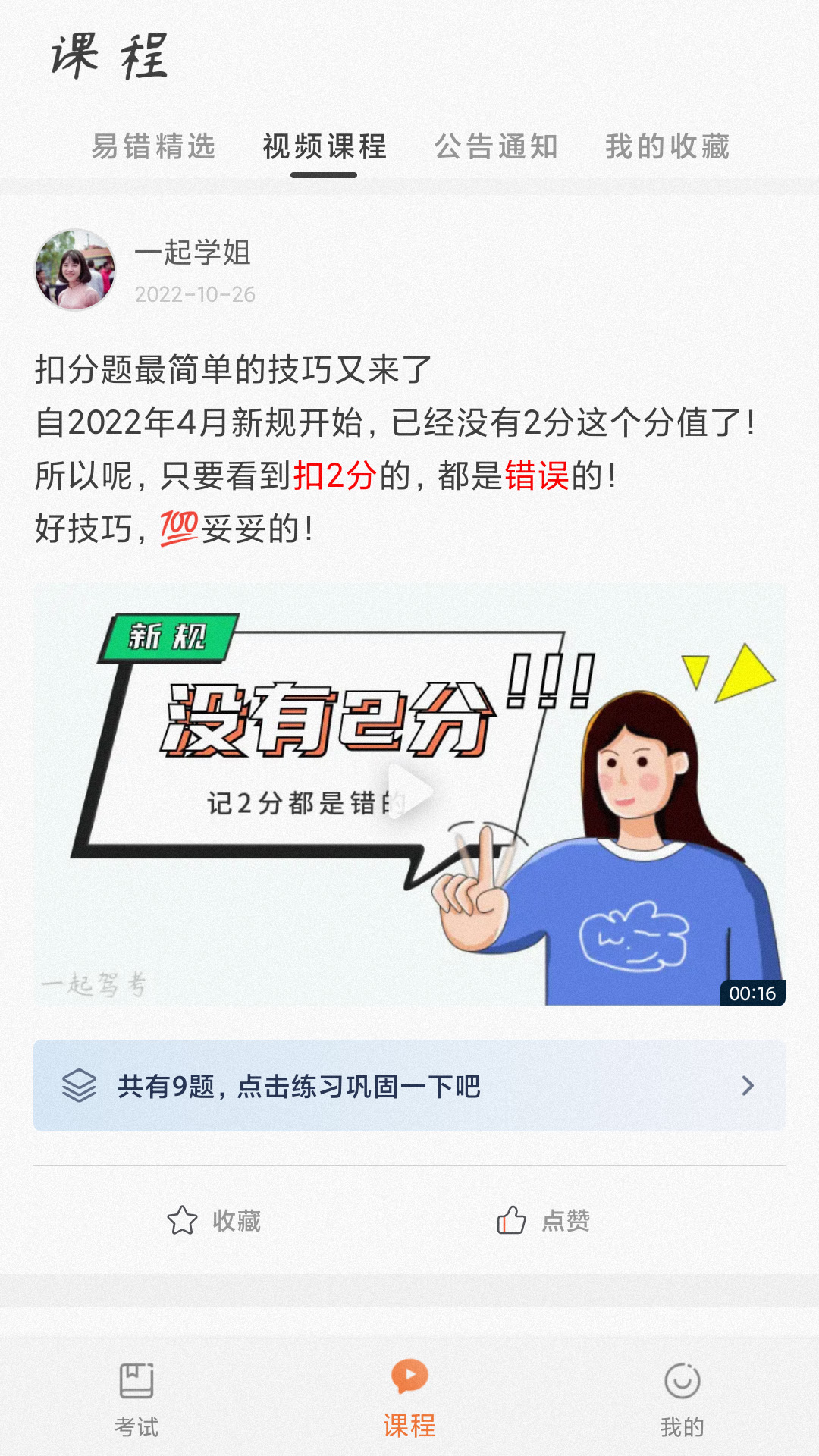 驾考顺口溜截图