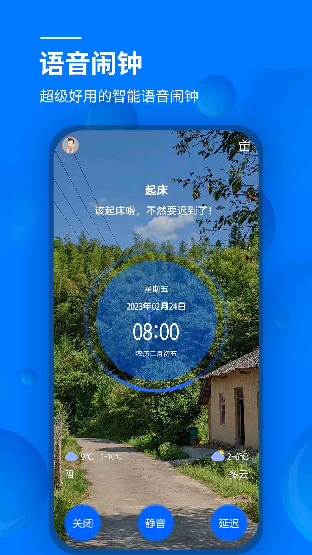 语音闹钟与提醒截图