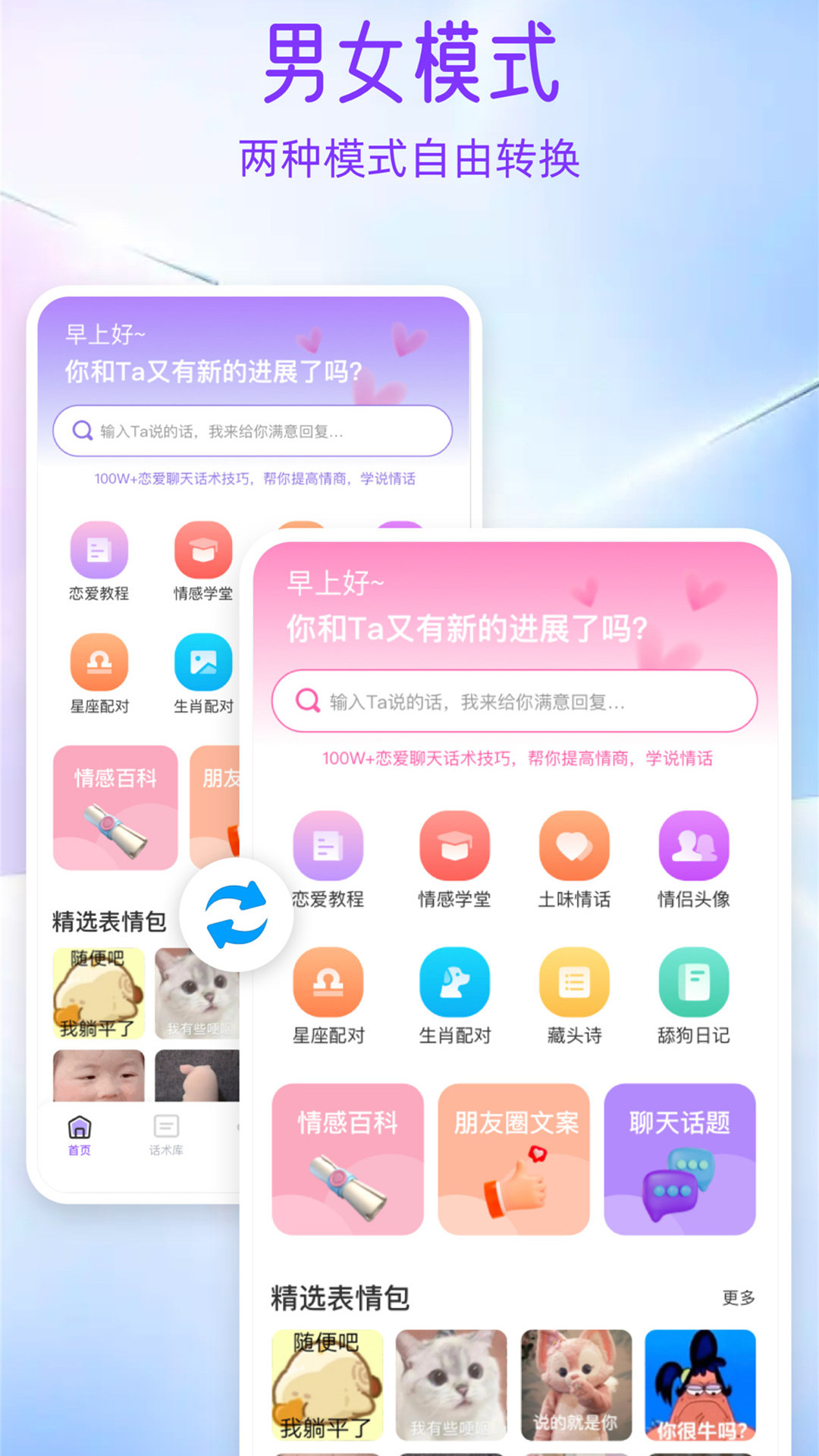 AI情话截图