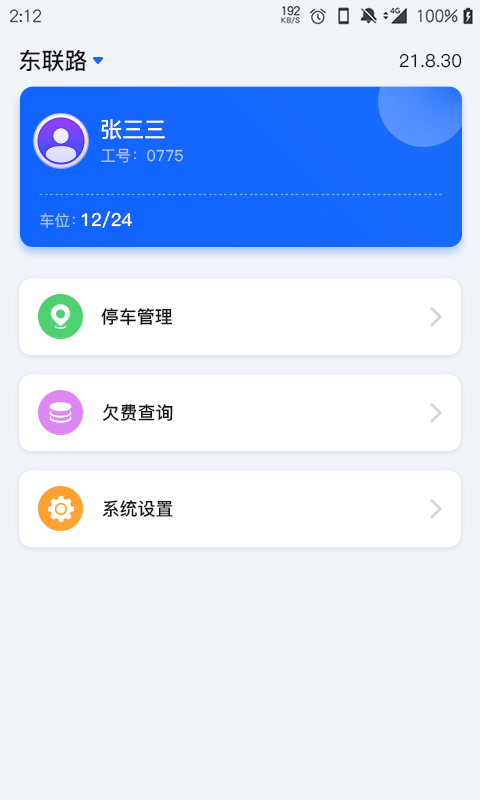 任马停路侧管理巡检端截图