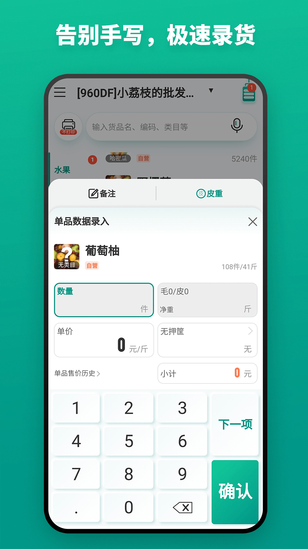 森果货主端截图