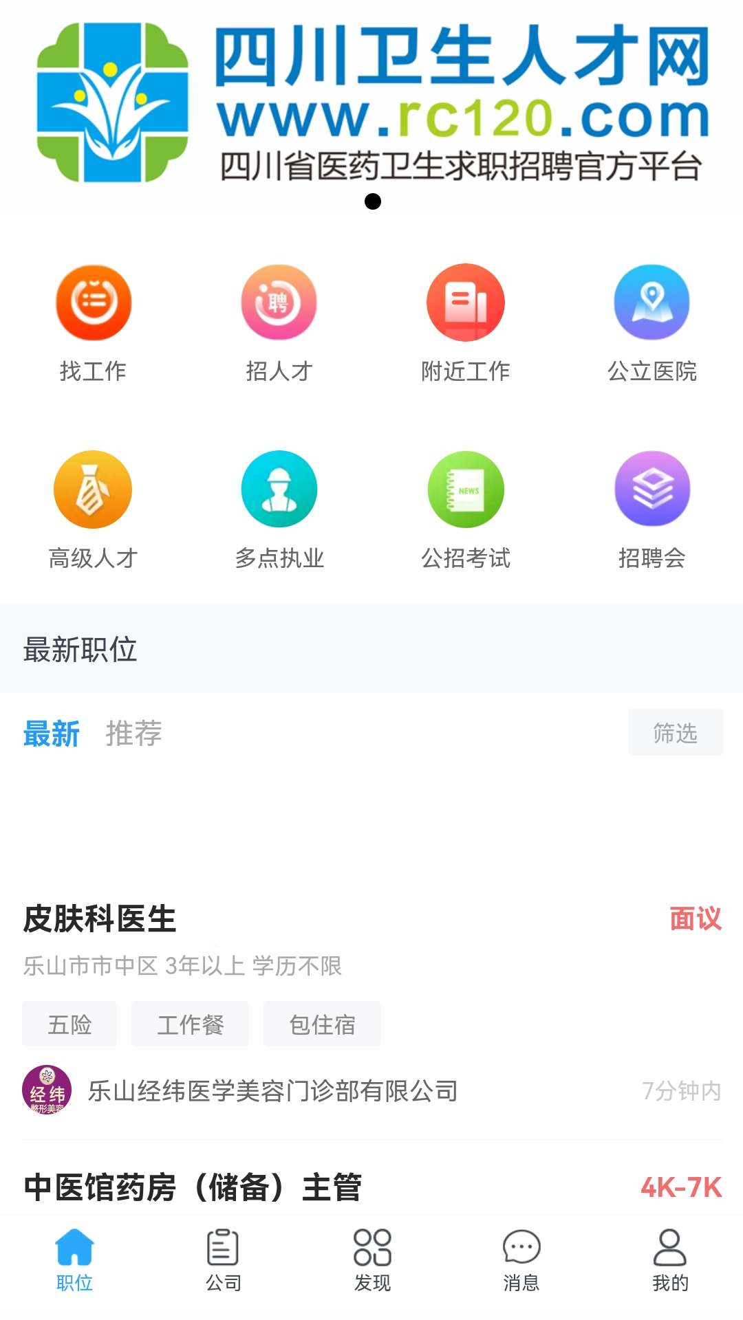 四川卫生人才网截图