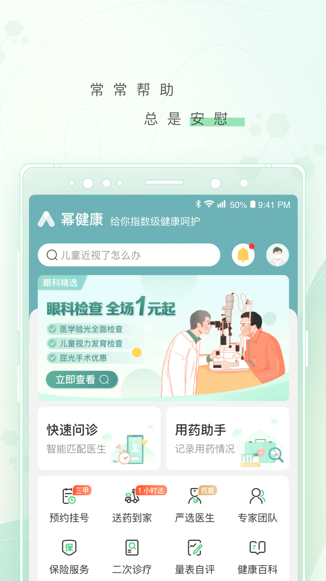 幂健康截图