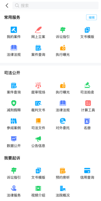 浙江智慧法院截图