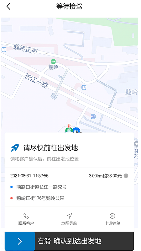 全球行代驾截图