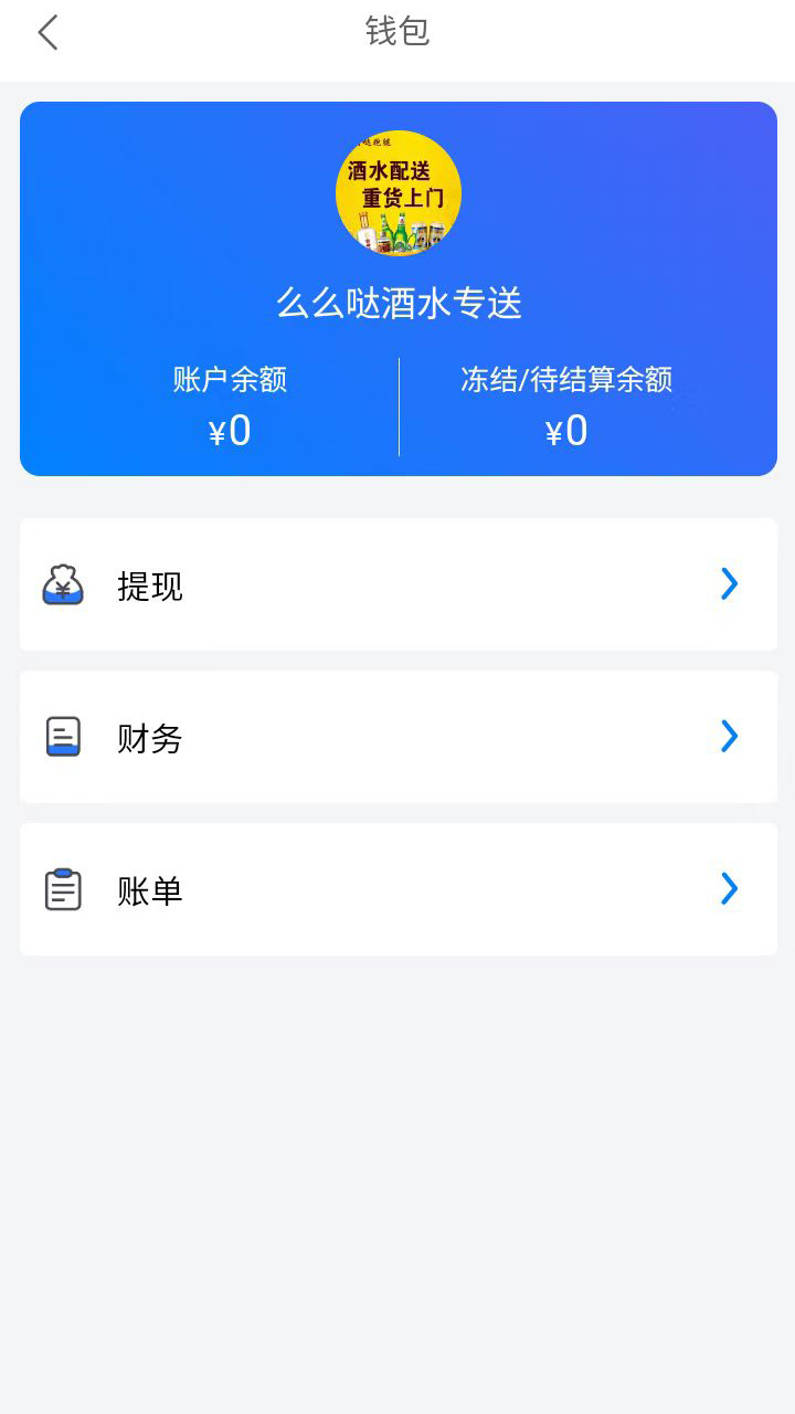 么么哒外卖（商家）截图