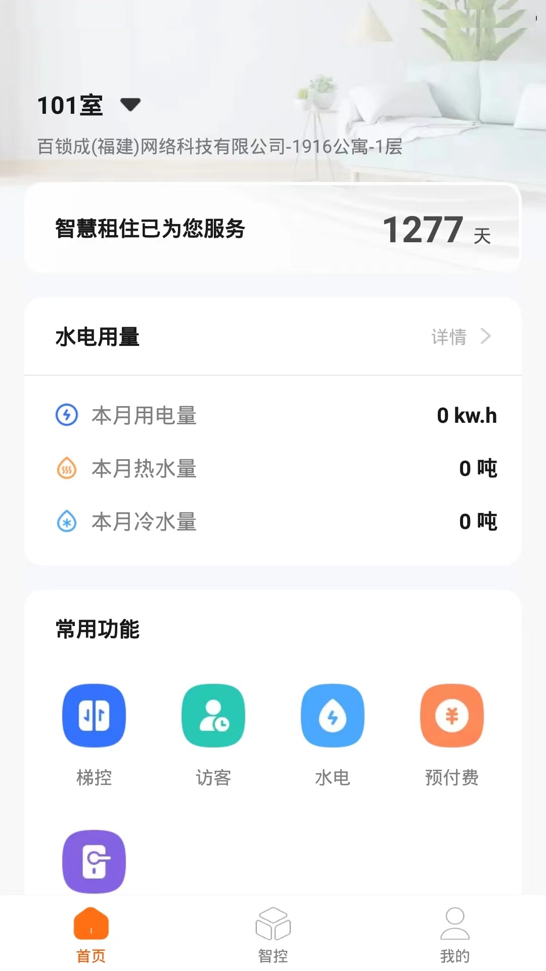 百锁成租客截图