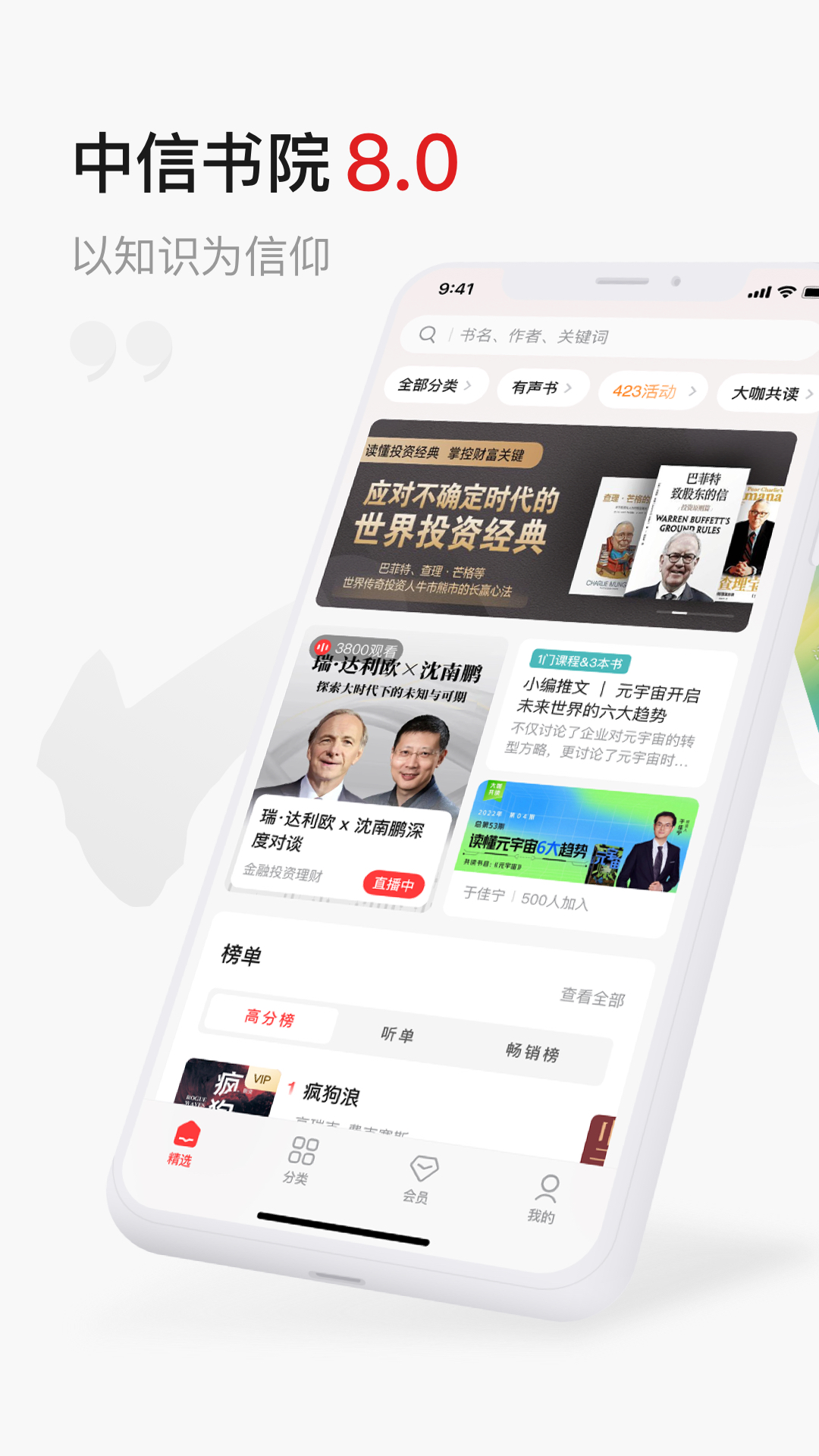 中信书院App截图