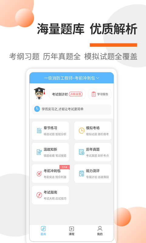 一二级消防工程师考试宝典截图